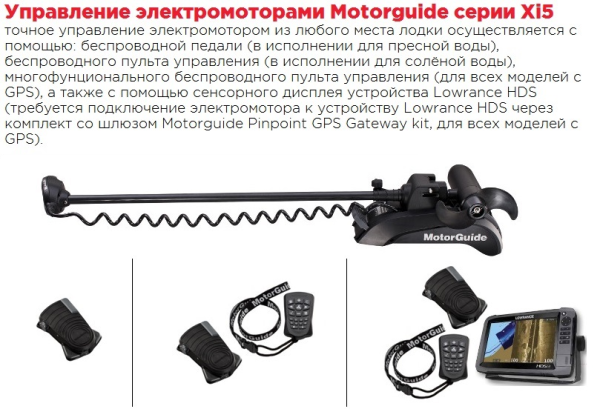 Лодочный мотор электрический (электромотор) MotorGuide (Моторгайд) Xi5 - 105 SW 60" 36V GPS | Мототека